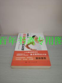 世界上没有绝望的处境