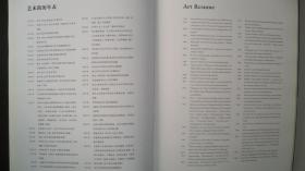 2004年河北教育出版社出版发行《田万荣书画篆刻集》（画册）一版一印精装签赠本