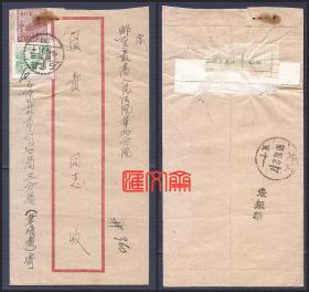 石家庄市公安局三分局“石家庄1953.9.30（二）”邮戳销【普1叁仟圆、普6二百圆】，寄最高人民法院华北分院（北京），“北京53.10.2一十支”投递员张振华邮戳清楚