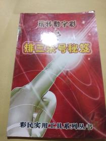 排三杀号秘笈