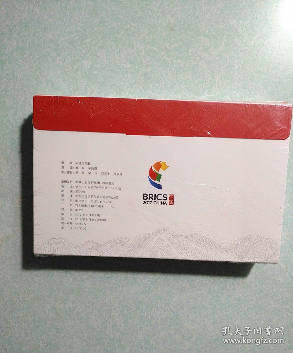 2017年明信片5套：人文福建 + 大艺福建 + 魅力福建 + 山海福建 +戏曲福建 每本10张