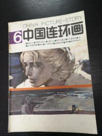 中国连环画1987-6