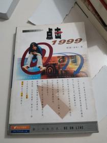 点击1999