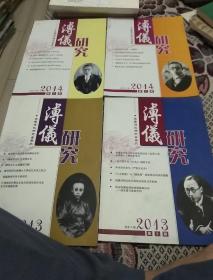 溥仪研究(2013年2.3期，2014年3.4期，共4本)    伪满皇帝溥仪暨日本战犯改造纪实