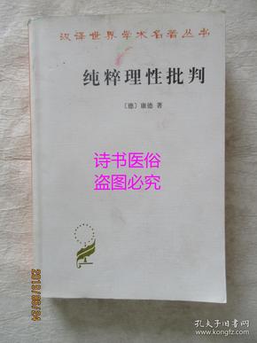 纯粹理性批判