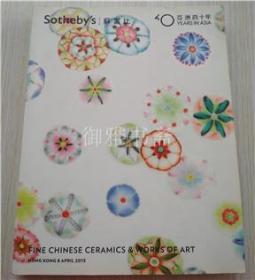 香港苏富比2013年4月8日春拍中国瓷器工艺品拍卖图录