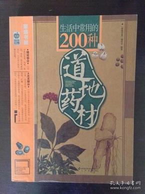 生活中常用的200种道地药材