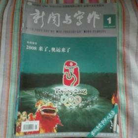 新闻与写作2008年第1一6期