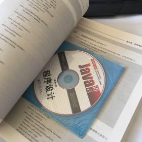 Java语言程序设计（配光盘）