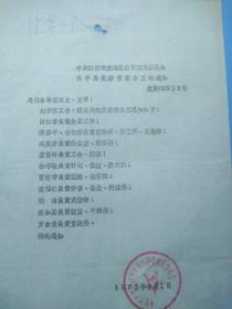 1973年邯郸市交通运输局革命委员会关于党委常委分工的通知，是研究的珍贵史料