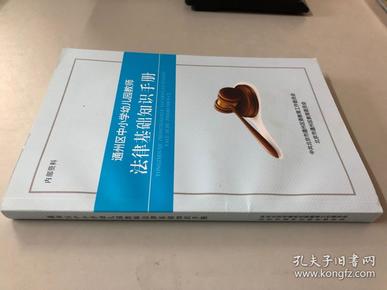 通州区中小学幼儿园教师法律基础知识手册