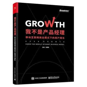 #GROWTH我不是产品经理