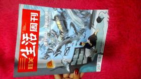 三联生活周刊 2018年第30期