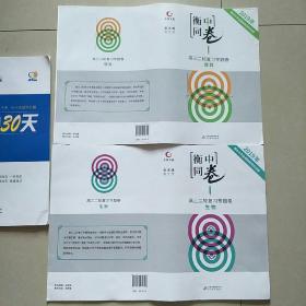 2019年衡中同卷 高三二轮复习专题卷 理数；生物； 考前特训30天数学；三本合售