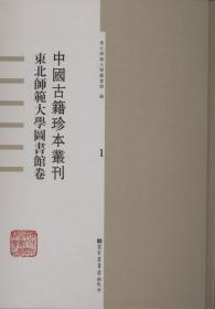 中国古籍珍本丛刊