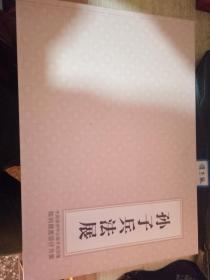 孙子兵法展 中国国学中心孙子兵法展陈列展览设计方案