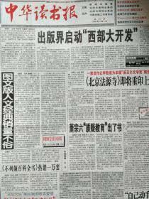 中华读书报2000.3.8:一部旧作让李敖成为本届“诺贝尔文学奖”候选人。敬一丹闲话闲说崔永元。《西游记》的俄译者罗高寿。百年前的一部汉英词典。百年科技发展回顾与展望。百年记忆——20世纪影响世界的重要人物(埃内斯特.海明威、约翰.洛克菲勒、玛丽.柯特、阿尔弗莱德.希区柯克、亚历山大.贝尔、阿加莎.克里斯蒂)。池莉:我的父母、婚姻与孩子。故事内外的张朝阳。目击南京的浩劫。中国乒乓球队的让球风波。