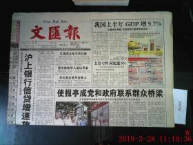 文匯报 2004.7.17