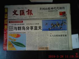 文匯报 2004.7.19