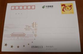 JP247 《壮丽七十年》纪念邮资明信片   壮丽70年  单枚   全新   5枚起售