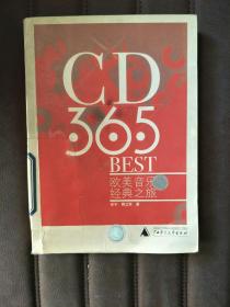 CD365BEST：欧美音乐经典之旅