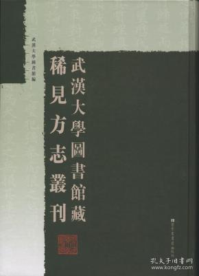 武汉大学图书馆藏稀见方志丛刊