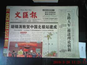 文匯报 2004.7.29