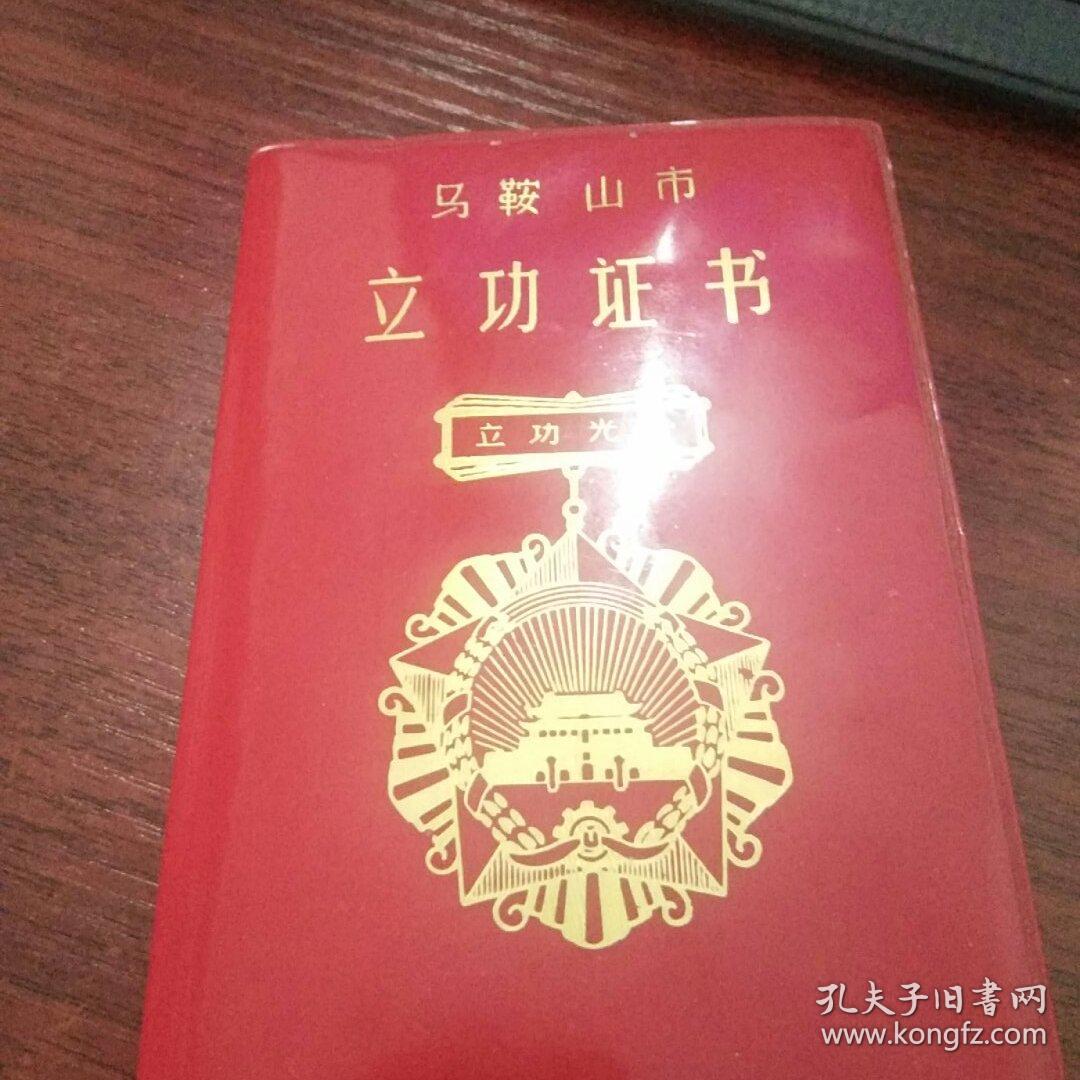 立功证书
