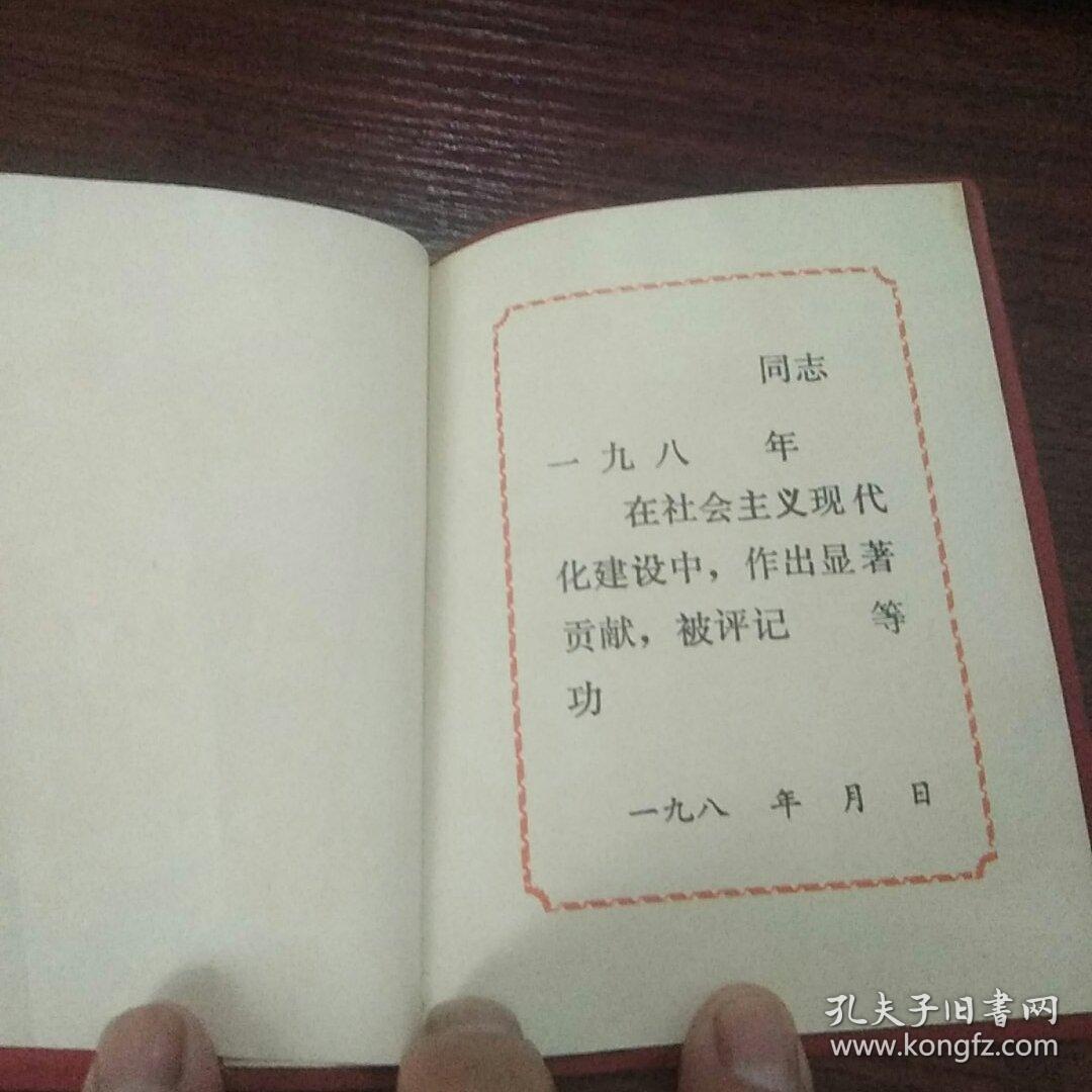 立功证书
