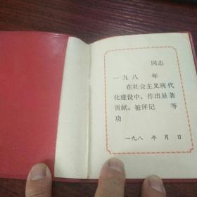 立功证书