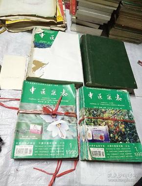 45（中医杂志）1995年9本。1999年12本...2002年12本。2004年12本