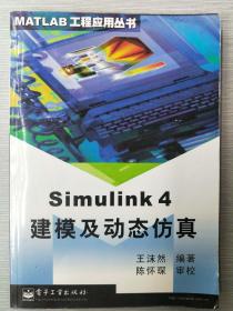 Simulink 4建模及动态仿真 无光盘