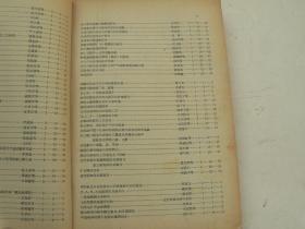 沈阳市化工化学学会论文选辑   1962年  （孔网孤品）