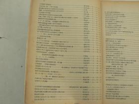 沈阳市化工化学学会论文选辑   1962年  （孔网孤品）