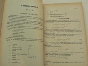 沈阳市化工化学学会论文选辑   1962年  （孔网孤品）