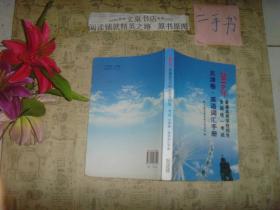 2016年普通高等学校招生全国统一考试天津卷  英语词汇手册  内无字迹