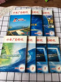 水电厂自动化（2001.4+2002增刊+2003.3+2003增刊+2004.1+2004.4+2005.1）七册合售