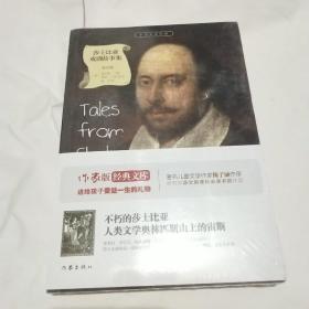 莎士比亚戏剧故事集/小书虫读经典