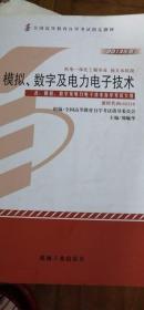 模拟、数字及电力电子技术