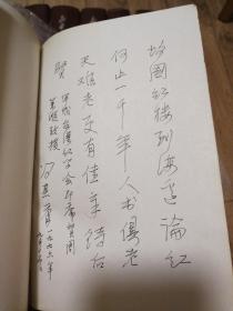 '92中国国际红楼梦研讨会论文集
该书首页为1996年9月15日，冯其庸贺台湾周教授一首亲笔诗稿。