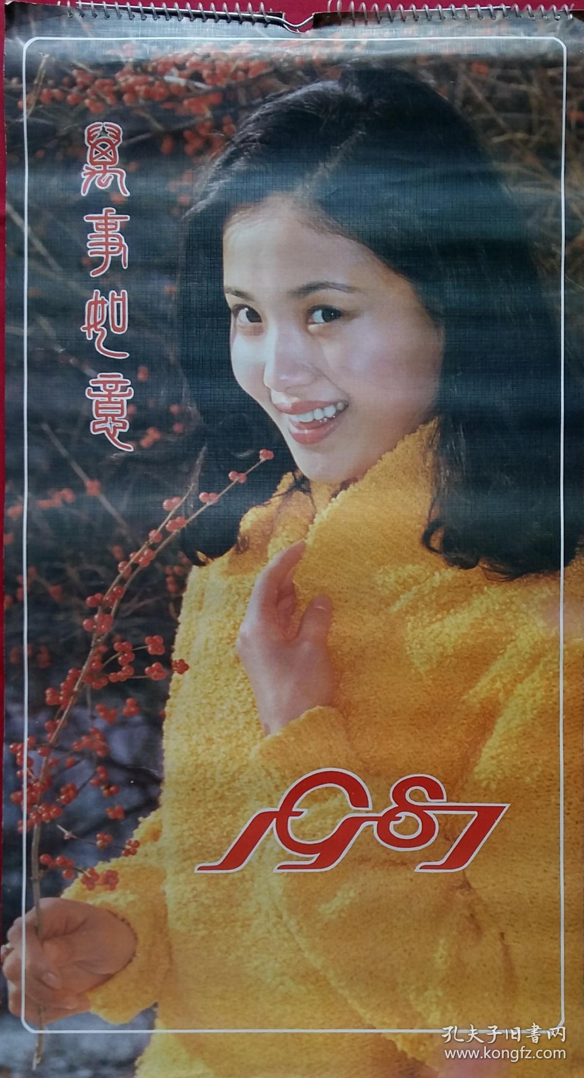 旧藏挂历1987年万事如意13全 美女佳丽摄影艺术