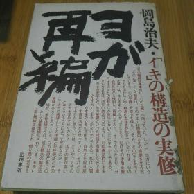 自然健康道实修法 数息观  心息身统一