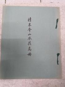 清朱耷山水花乌册 (上海博物馆藏 柯罗版)