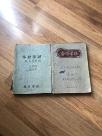 1953年学习笔记（财经学院）2个合售