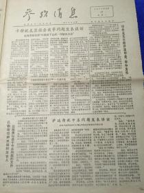 参考消息1977.10.17