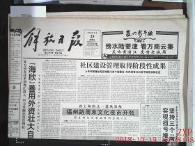 解放日报 1996.8.25