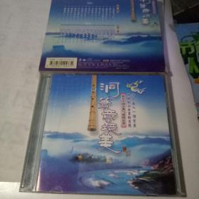 洞箫 意境美 2CD光盘【江西文化音频出版社】