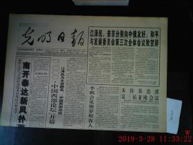 光明日报 2000.10.21