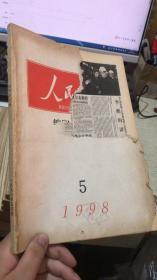 人民日报  缩印合订本38本合售（1992年5/9/10月、1994年7/8月、1995年3下 4上下 5上下 6上 12上下 、1997年3上 4上 6上下 7上下、1998年其中1/2/3/4/12期都是上下  5上 11下、2000年3上 4上下 9上 10上下 12上）