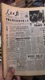 人民日报  缩印合订本38本合售（1992年5/9/10月、1994年7/8月、1995年3下 4上下 5上下 6上 12上下 、1997年3上 4上 6上下 7上下、1998年其中1/2/3/4/12期都是上下  5上 11下、2000年3上 4上下 9上 10上下 12上）